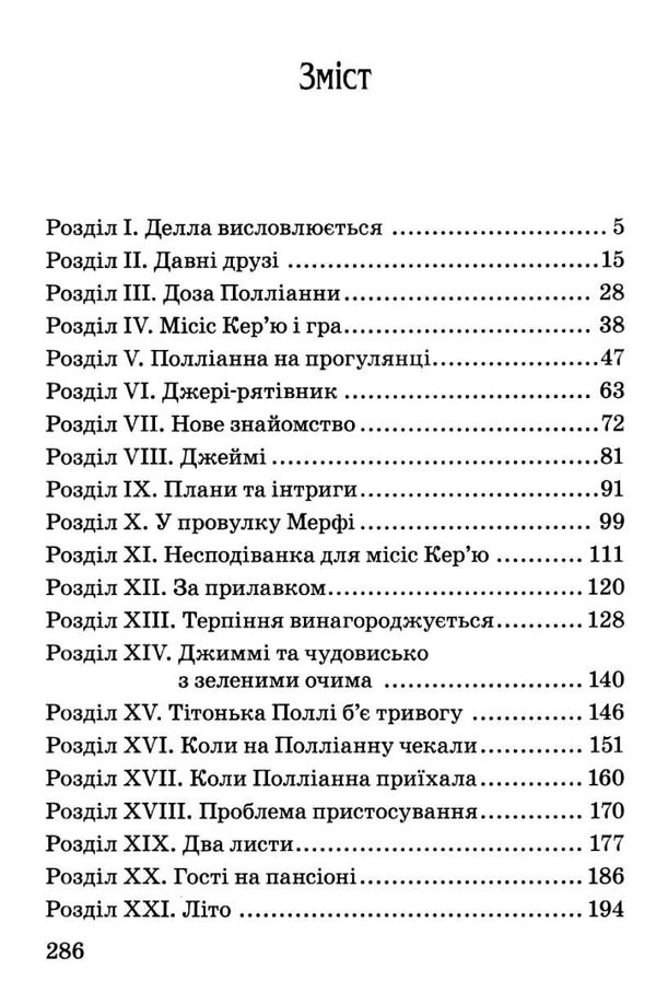 портер полліанна дорослішає серія скарби: молодіжна серія Ціна (цена) 378.80грн. | придбати  купити (купить) портер полліанна дорослішає серія скарби: молодіжна серія доставка по Украине, купить книгу, детские игрушки, компакт диски 3