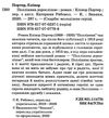 портер полліанна дорослішає серія скарби: молодіжна серія Ціна (цена) 378.80грн. | придбати  купити (купить) портер полліанна дорослішає серія скарби: молодіжна серія доставка по Украине, купить книгу, детские игрушки, компакт диски 2