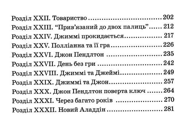 портер полліанна дорослішає серія скарби: молодіжна серія Ціна (цена) 378.80грн. | придбати  купити (купить) портер полліанна дорослішає серія скарби: молодіжна серія доставка по Украине, купить книгу, детские игрушки, компакт диски 4