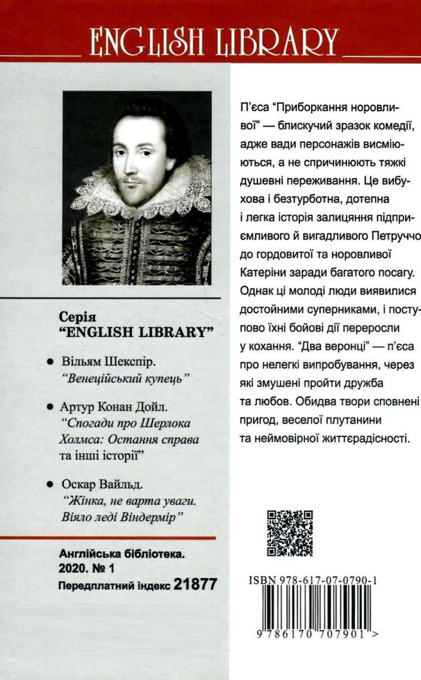 приборкання норовливої два веронці Ціна (цена) 292.30грн. | придбати  купити (купить) приборкання норовливої два веронці доставка по Украине, купить книгу, детские игрушки, компакт диски 6