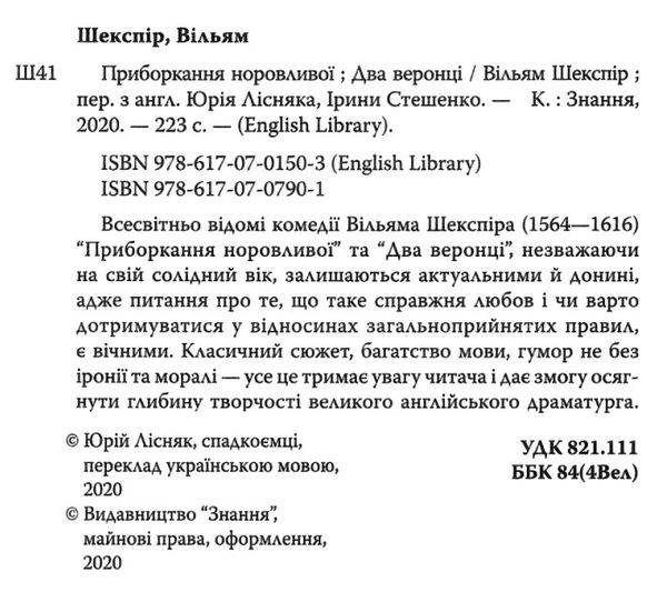 приборкання норовливої два веронці Ціна (цена) 292.30грн. | придбати  купити (купить) приборкання норовливої два веронці доставка по Украине, купить книгу, детские игрушки, компакт диски 2