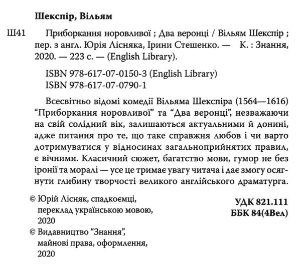 приборкання норовливої два веронці Ціна (цена) 310.00грн. | придбати  купити (купить) приборкання норовливої два веронці доставка по Украине, купить книгу, детские игрушки, компакт диски 2