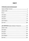 приборкання норовливої два веронці Ціна (цена) 310.00грн. | придбати  купити (купить) приборкання норовливої два веронці доставка по Украине, купить книгу, детские игрушки, компакт диски 3