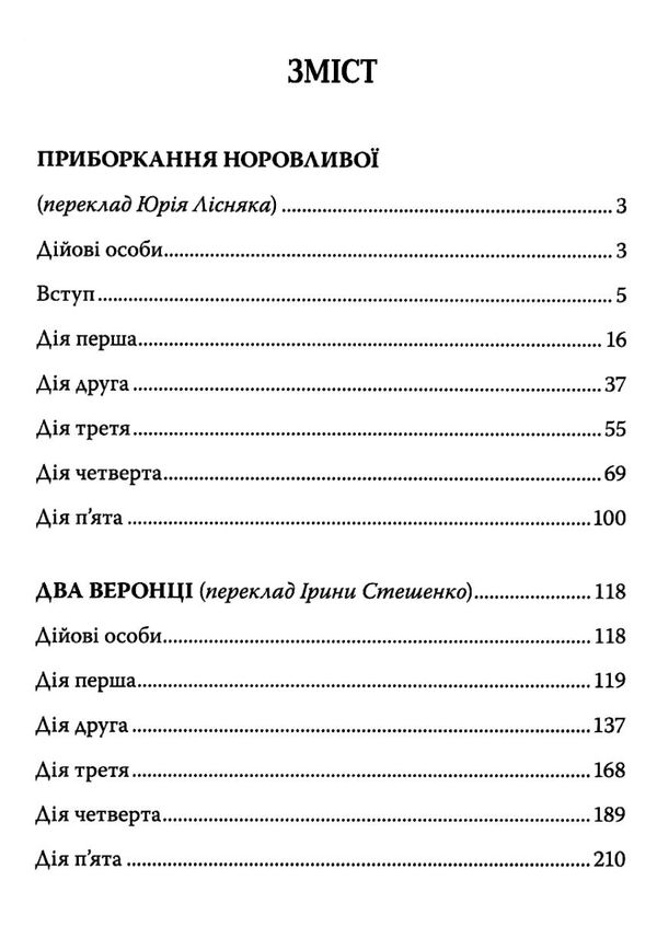 приборкання норовливої два веронці Ціна (цена) 292.30грн. | придбати  купити (купить) приборкання норовливої два веронці доставка по Украине, купить книгу, детские игрушки, компакт диски 3