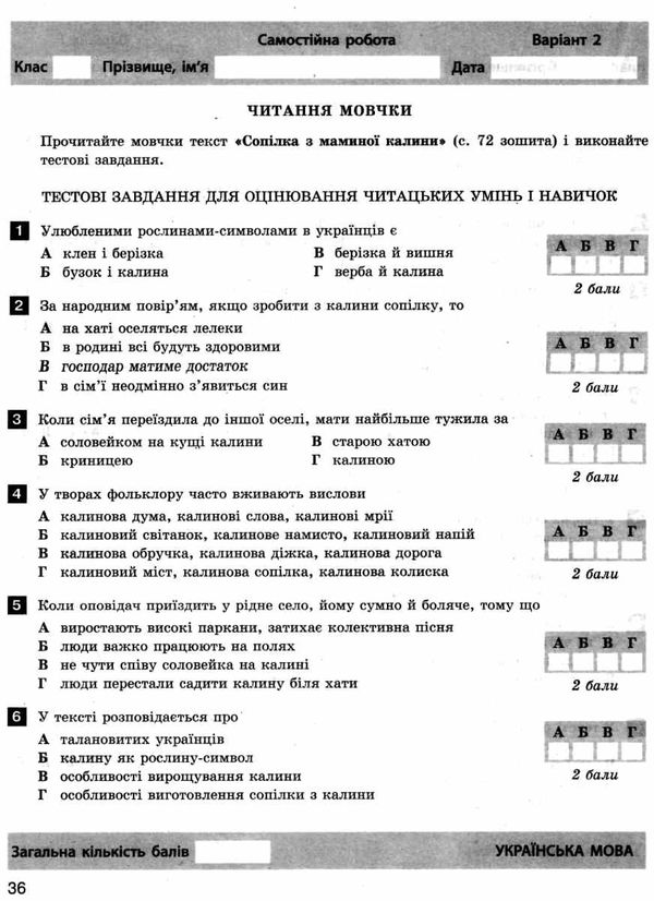 українська мова та література 5 клас тестовий контроль знань Ціна (цена) 48.00грн. | придбати  купити (купить) українська мова та література 5 клас тестовий контроль знань доставка по Украине, купить книгу, детские игрушки, компакт диски 4