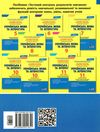 українська мова та література 5 клас тестовий контроль знань Ціна (цена) 48.00грн. | придбати  купити (купить) українська мова та література 5 клас тестовий контроль знань доставка по Украине, купить книгу, детские игрушки, компакт диски 5