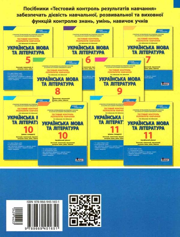 українська мова та література 5 клас тестовий контроль знань Ціна (цена) 48.00грн. | придбати  купити (купить) українська мова та література 5 клас тестовий контроль знань доставка по Украине, купить книгу, детские игрушки, компакт диски 5