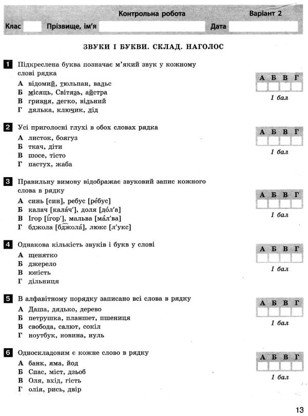 українська мова та література 5 клас тестовий контроль знань Ціна (цена) 44.00грн. | придбати  купити (купить) українська мова та література 5 клас тестовий контроль знань доставка по Украине, купить книгу, детские игрушки, компакт диски 3