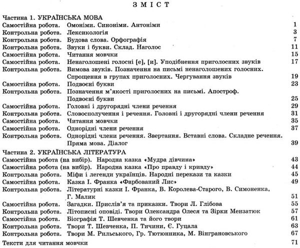 українська мова та література 5 клас тестовий контроль знань Ціна (цена) 44.00грн. | придбати  купити (купить) українська мова та література 5 клас тестовий контроль знань доставка по Украине, купить книгу, детские игрушки, компакт диски 2