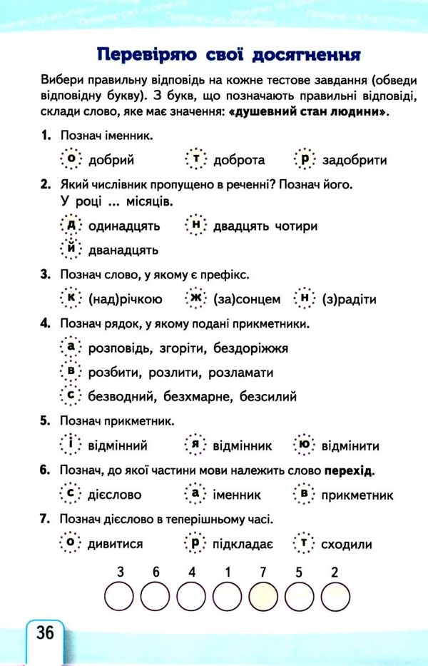 зошит з української мови 3 клас частина 2 та уроки із розвитку звязного мовлення  до Пономарьової Ціна (цена) 52.50грн. | придбати  купити (купить) зошит з української мови 3 клас частина 2 та уроки із розвитку звязного мовлення  до Пономарьової доставка по Украине, купить книгу, детские игрушки, компакт диски 4