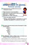 зошит з української мови 3 клас частина 2 та уроки із розвитку звязного мовлення  до Пономарьової  Уточнюйте  строки дос Ціна (цена) 56.00грн. | придбати  купити (купить) зошит з української мови 3 клас частина 2 та уроки із розвитку звязного мовлення  до Пономарьової  Уточнюйте  строки дос доставка по Украине, купить книгу, детские игрушки, компакт диски 3
