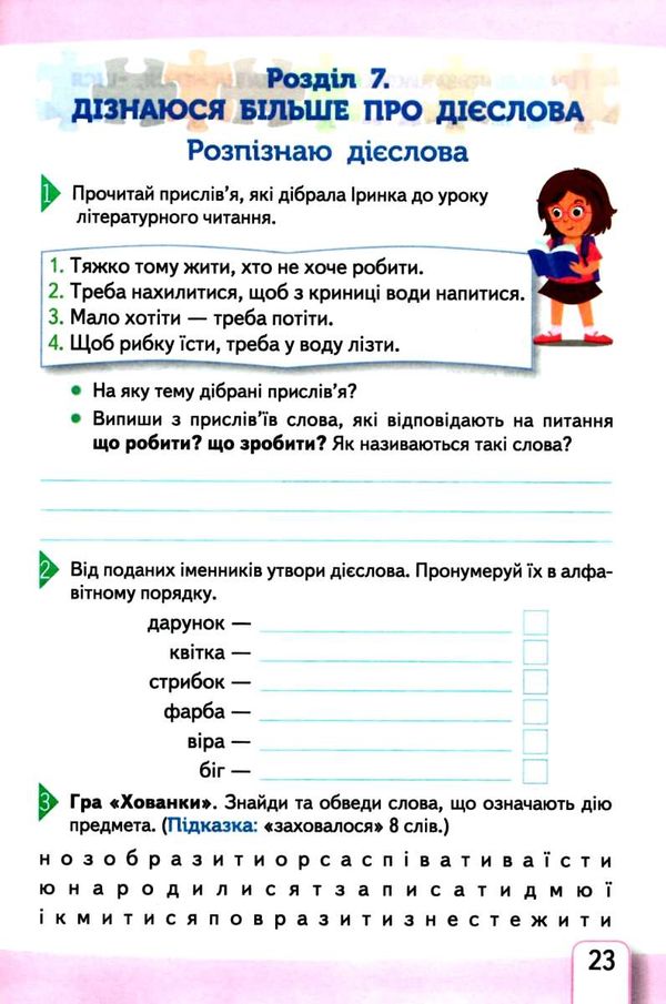 зошит з української мови 3 клас частина 2 та уроки із розвитку звязного мовлення  до Пономарьової  Уточнюйте  строки дос Ціна (цена) 56.00грн. | придбати  купити (купить) зошит з української мови 3 клас частина 2 та уроки із розвитку звязного мовлення  до Пономарьової  Уточнюйте  строки дос доставка по Украине, купить книгу, детские игрушки, компакт диски 3