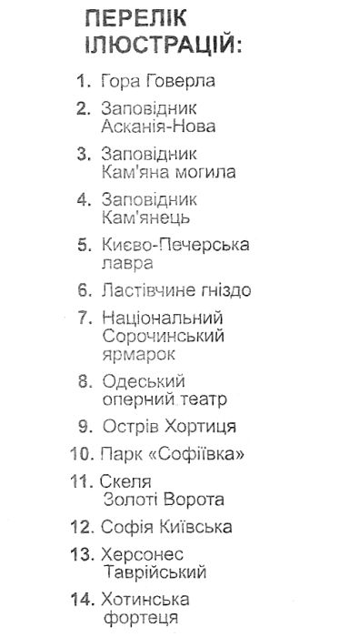 демонстраційний матеріал розповімо дітям про визначні місця україни Ціна (цена) 111.60грн. | придбати  купити (купить) демонстраційний матеріал розповімо дітям про визначні місця україни доставка по Украине, купить книгу, детские игрушки, компакт диски 7