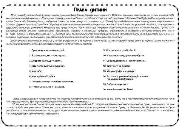 демонстраційний матеріал розповімо дітям про права дитина Ціна (цена) 111.60грн. | придбати  купити (купить) демонстраційний матеріал розповімо дітям про права дитина доставка по Украине, купить книгу, детские игрушки, компакт диски 7