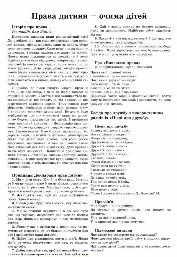 демонстраційний матеріал розповімо дітям про права дитина Ціна (цена) 111.60грн. | придбати  купити (купить) демонстраційний матеріал розповімо дітям про права дитина доставка по Украине, купить книгу, детские игрушки, компакт диски 3