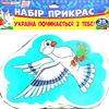 набір прикрас україна починається з тебе! Ціна (цена) 27.80грн. | придбати  купити (купить) набір прикрас україна починається з тебе! доставка по Украине, купить книгу, детские игрушки, компакт диски 1