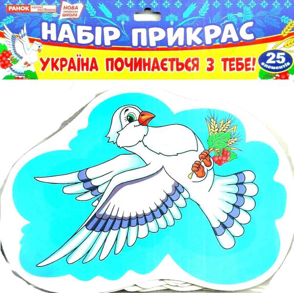 набір прикрас україна починається з тебе! Ціна (цена) 27.80грн. | придбати  купити (купить) набір прикрас україна починається з тебе! доставка по Украине, купить книгу, детские игрушки, компакт диски 1