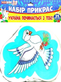 набір прикрас україна починається з тебе! Ціна (цена) 27.80грн. | придбати  купити (купить) набір прикрас україна починається з тебе! доставка по Украине, купить книгу, детские игрушки, компакт диски 0