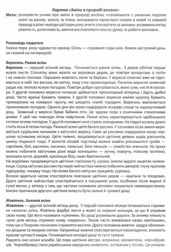 тека вчителя 2 клас зміни демонстраційний матеріал Ціна (цена) 89.80грн. | придбати  купити (купить) тека вчителя 2 клас зміни демонстраційний матеріал доставка по Украине, купить книгу, детские игрушки, компакт диски 5