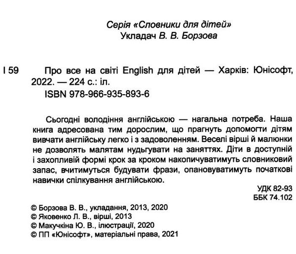 про все на світі english для дітей серія словники для дітей Ціна (цена) 322.00грн. | придбати  купити (купить) про все на світі english для дітей серія словники для дітей доставка по Украине, купить книгу, детские игрушки, компакт диски 2