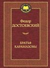 братья карамазовы серия мировая классика Ціна (цена) 67.30грн. | придбати  купити (купить) братья карамазовы серия мировая классика доставка по Украине, купить книгу, детские игрушки, компакт диски 0