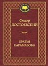 братья карамазовы серия мировая классика Ціна (цена) 63.50грн. | придбати  купити (купить) братья карамазовы серия мировая классика доставка по Украине, купить книгу, детские игрушки, компакт диски 0