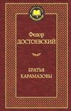 братья карамазовы серия мировая классика Ціна (цена) 67.30грн. | придбати  купити (купить) братья карамазовы серия мировая классика доставка по Украине, купить книгу, детские игрушки, компакт диски 1