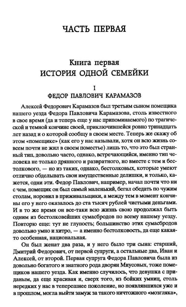 братья карамазовы серия мировая классика Ціна (цена) 63.50грн. | придбати  купити (купить) братья карамазовы серия мировая классика доставка по Украине, купить книгу, детские игрушки, компакт диски 4