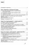 історія україни 7 клас підручник Власов Ціна (цена) 249.70грн. | придбати  купити (купить) історія україни 7 клас підручник Власов доставка по Украине, купить книгу, детские игрушки, компакт диски 3