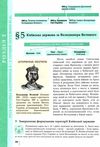 історія україни 7 клас підручник Власов Ціна (цена) 249.70грн. | придбати  купити (купить) історія україни 7 клас підручник Власов доставка по Украине, купить книгу, детские игрушки, компакт диски 5