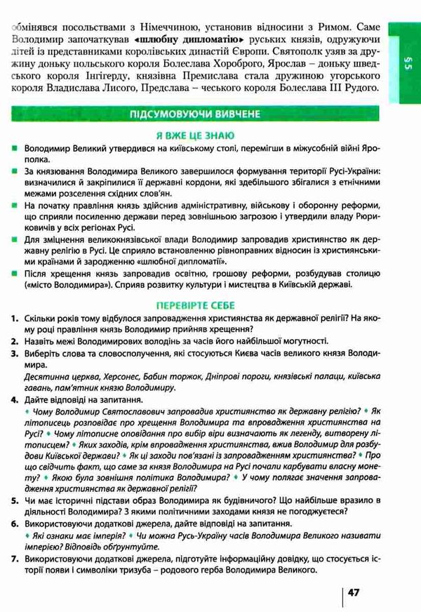 історія україни 7 клас підручник Власов Ціна (цена) 249.70грн. | придбати  купити (купить) історія україни 7 клас підручник Власов доставка по Украине, купить книгу, детские игрушки, компакт диски 7