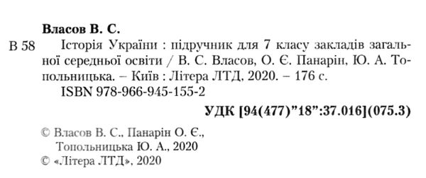 історія україни 7 клас підручник Власов Ціна (цена) 249.70грн. | придбати  купити (купить) історія україни 7 клас підручник Власов доставка по Украине, купить книгу, детские игрушки, компакт диски 2