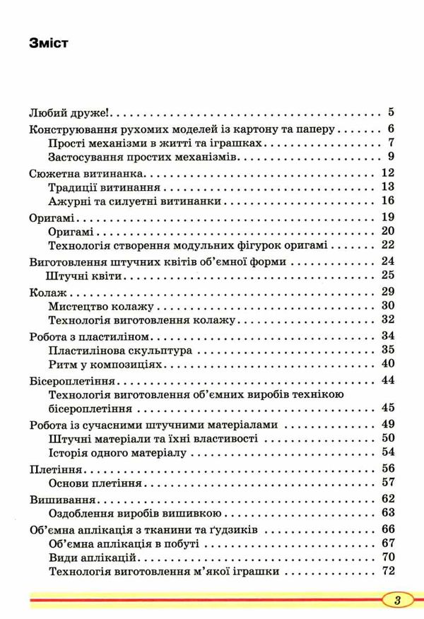 уцінка трудове навчання 4 клас підручник (стара програма) Ціна (цена) 65.00грн. | придбати  купити (купить) уцінка трудове навчання 4 клас підручник (стара програма) доставка по Украине, купить книгу, детские игрушки, компакт диски 3