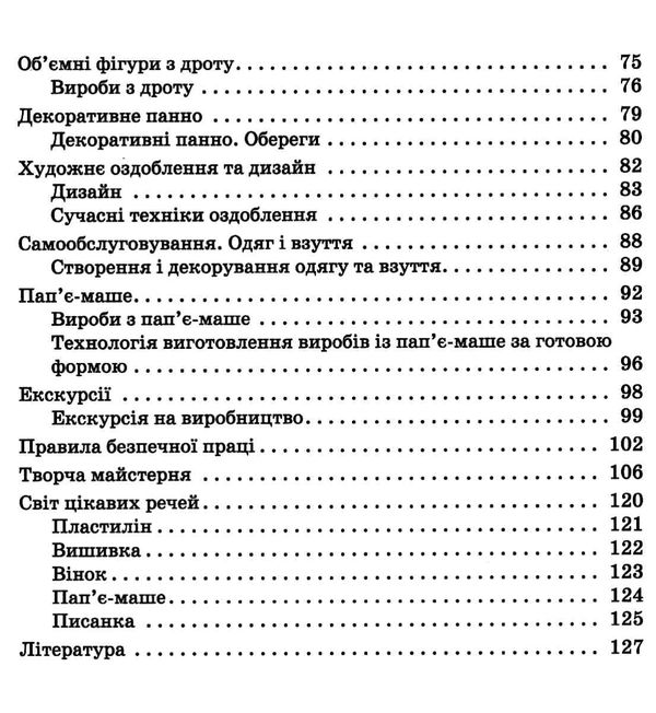 уцінка трудове навчання 4 клас підручник (стара програма) Ціна (цена) 65.00грн. | придбати  купити (купить) уцінка трудове навчання 4 клас підручник (стара програма) доставка по Украине, купить книгу, детские игрушки, компакт диски 4