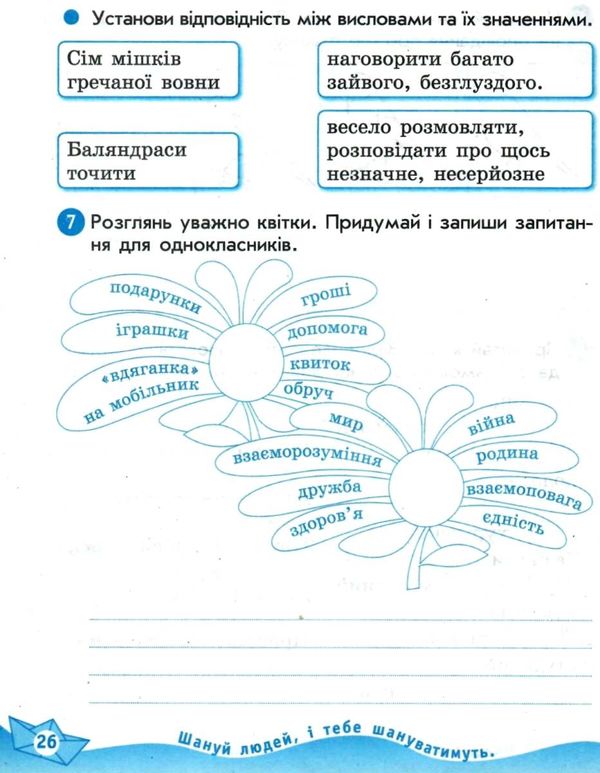 Зошит 3кл Укр.мова та чит Роб. зошит Ч.2 (у 2-х ч.) до Савченко О. ДИДАКТА Ранок НУШ 20р Ціна (цена) 55.99грн. | придбати  купити (купить) Зошит 3кл Укр.мова та чит Роб. зошит Ч.2 (у 2-х ч.) до Савченко О. ДИДАКТА Ранок НУШ 20р доставка по Украине, купить книгу, детские игрушки, компакт диски 4