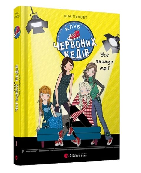 клуб червоних кедів усе заради мрії книга Ціна (цена) 187.00грн. | придбати  купити (купить) клуб червоних кедів усе заради мрії книга доставка по Украине, купить книгу, детские игрушки, компакт диски 0
