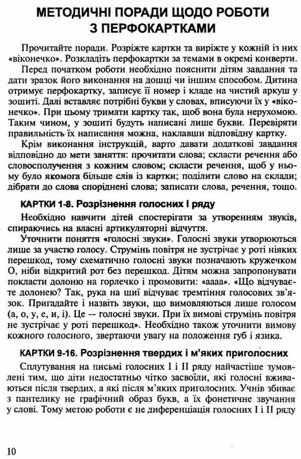 корекція дисграфій дидактичний матеріал Ціна (цена) 48.70грн. | придбати  купити (купить) корекція дисграфій дидактичний матеріал доставка по Украине, купить книгу, детские игрушки, компакт диски 5
