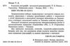 корекція дисграфій дидактичний матеріал Ціна (цена) 48.70грн. | придбати  купити (купить) корекція дисграфій дидактичний матеріал доставка по Украине, купить книгу, детские игрушки, компакт диски 1