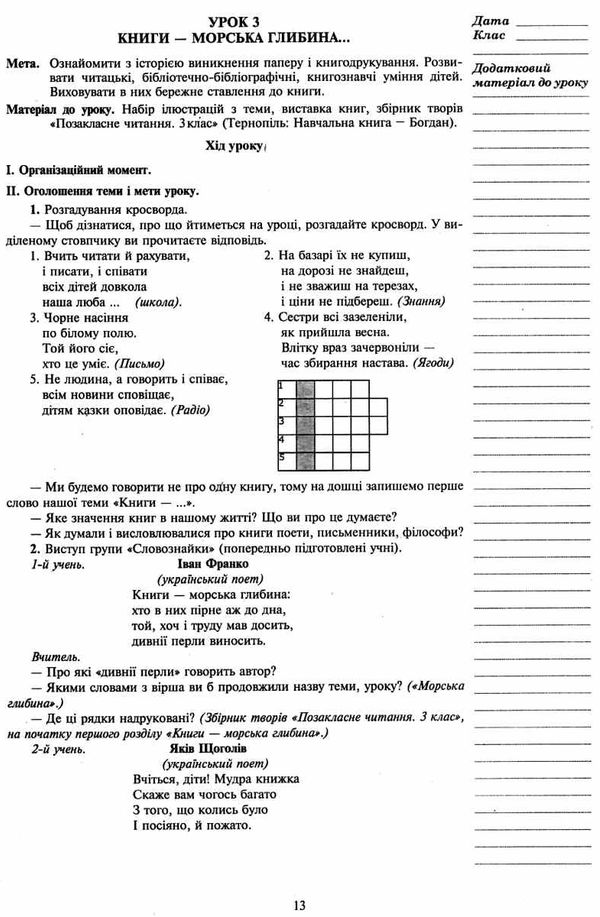 уроки 3 клас позакласного читання книга для вчителя  НУШ Ціна (цена) 51.80грн. | придбати  купити (купить) уроки 3 клас позакласного читання книга для вчителя  НУШ доставка по Украине, купить книгу, детские игрушки, компакт диски 4