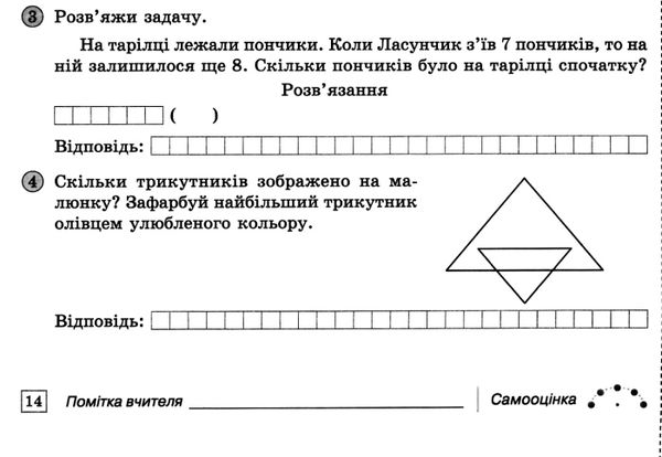 математичний тренажер 2 клас Ціна (цена) 40.00грн. | придбати  купити (купить) математичний тренажер 2 клас доставка по Украине, купить книгу, детские игрушки, компакт диски 4