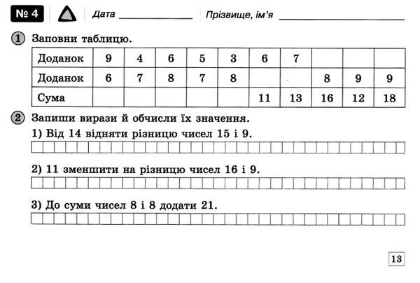 математичний тренажер 2 клас Ціна (цена) 40.00грн. | придбати  купити (купить) математичний тренажер 2 клас доставка по Украине, купить книгу, детские игрушки, компакт диски 3