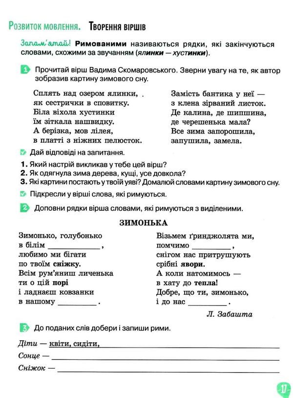 зошит з української мови 3 клас частина 2 та уроки із розвитку звязного мовлення  НУШ  Уточнюйте  строки доставки (2-5 д Ціна (цена) 63.30грн. | придбати  купити (купить) зошит з української мови 3 клас частина 2 та уроки із розвитку звязного мовлення  НУШ  Уточнюйте  строки доставки (2-5 д доставка по Украине, купить книгу, детские игрушки, компакт диски 5