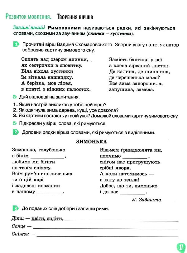 зошит з української мови 3 клас частина 2 та уроки із розвитку звязного мовлення  НУШ Ціна (цена) 67.50грн. | придбати  купити (купить) зошит з української мови 3 клас частина 2 та уроки із розвитку звязного мовлення  НУШ доставка по Украине, купить книгу, детские игрушки, компакт диски 5