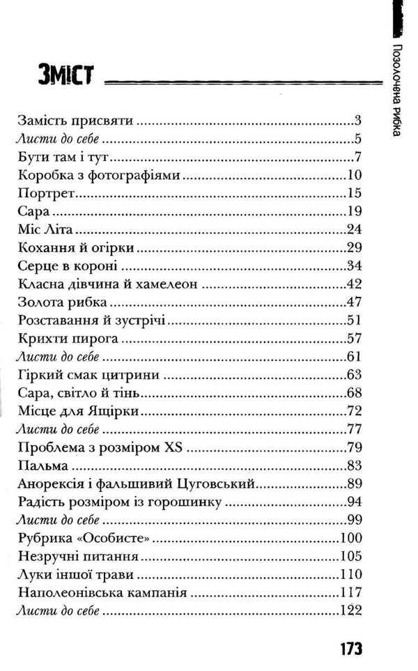 космовська позолочена рибка книга Ціна (цена) 119.10грн. | придбати  купити (купить) космовська позолочена рибка книга доставка по Украине, купить книгу, детские игрушки, компакт диски 3
