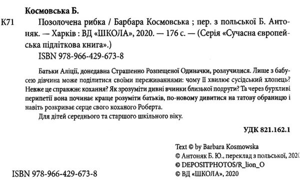 космовська позолочена рибка книга Ціна (цена) 111.60грн. | придбати  купити (купить) космовська позолочена рибка книга доставка по Украине, купить книгу, детские игрушки, компакт диски 2