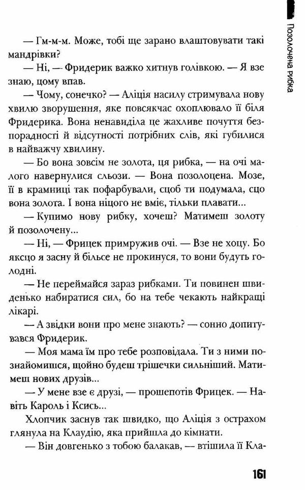 космовська позолочена рибка книга Ціна (цена) 119.10грн. | придбати  купити (купить) космовська позолочена рибка книга доставка по Украине, купить книгу, детские игрушки, компакт диски 6