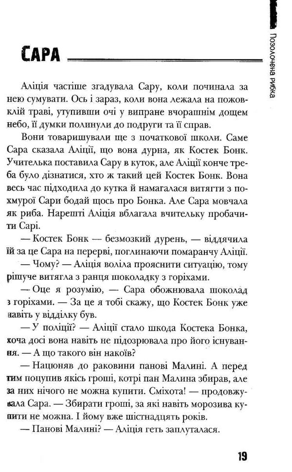 космовська позолочена рибка книга Ціна (цена) 119.10грн. | придбати  купити (купить) космовська позолочена рибка книга доставка по Украине, купить книгу, детские игрушки, компакт диски 5