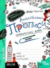 прописи англійська мова magic english напівдрукований шрифт Ціна (цена) 33.41грн. | придбати  купити (купить) прописи англійська мова magic english напівдрукований шрифт доставка по Украине, купить книгу, детские игрушки, компакт диски 0