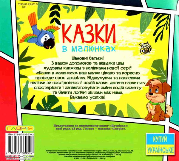 казки в малюнках жовта Ціна (цена) 30.60грн. | придбати  купити (купить) казки в малюнках жовта доставка по Украине, купить книгу, детские игрушки, компакт диски 4