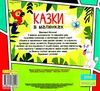 казки в малюнках зелена Ціна (цена) 25.80грн. | придбати  купити (купить) казки в малюнках зелена доставка по Украине, купить книгу, детские игрушки, компакт диски 4